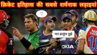 Top 5 High Voltage Fights in Cricket ever 2021|5 Biggest Fights in Cricket History|Cricket Fights
