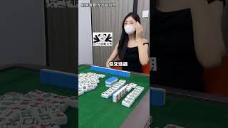 给我把窗户和门焊死咯！#麻将 #广东麻将