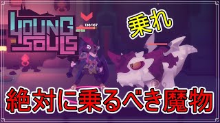 【Young Souls】絶対に乗るべき！　#11【ヤングソウルズ】