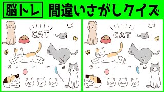 【間違い探し 難しい】90秒でできる脳トレ間違い探し！４つの間違いを見つけよう＃60