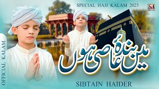 Main Banda e Aasi Hoon  by Sibtain Haider |Ali | Kids Naat|| Emotional hamd || Tiktok Viral