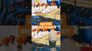 ਗੁਰਦੁਆਰਾ ਤਖ਼ਤ ਸ਼੍ਰੀ ਹਜ਼ੂਰ ਸਾਹਿਬ ਜੀ #youtubeshort