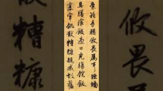 【趙孟頫ZHAO MENG FU】《千字文》（00）〔Art Calligraphy 101書法依林依〕