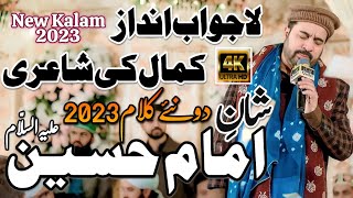 Ahmed Ali Hakim New Kalam 2023 | Ahmed Ali Hakim Manqabat Imam Hussain | Ahmed Ali Hakim New Mehfil