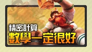 【Rastves】數學一定很好 | 小夥伴們都目瞪口呆【英雄聯盟日常】