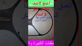 اصنع كاشف معادن عمق 3 امتار metal detector