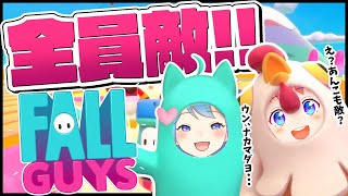 【#そやんこらぼ】『Fall Guys』60人バトロワ！1位は私のものだ。【宗谷いちか / あにまーれ】