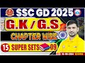 SSC GD 2025 | SSC GD GK GS Class | SSC GD GK GS Super Set 09 | GK GS By Ajeet Sir