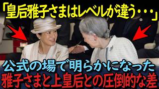 【皇室】「雅子さまと美智子さまで圧倒的な違い」衣装に深い意味を込めている雅子さまと美智子さまの衣装に対する意識と考え方の違いが大きな話題となっている理由【海外の反応】