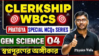 WBCS \u0026 Clerkship Science - 4 | Special MCQs Series | WBCS Science Class | Clerkship Science Class