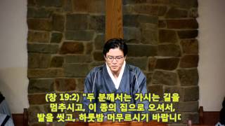 김도완 목사/뉴저지장로교회/2012-0930/천사를 대접하라/창 18:1-8