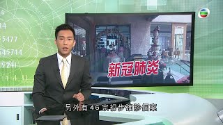 TVB無綫7:30 - 一小時新聞 -香港新冠肺炎新增73宗病例 66宗屬本地感染 27宗源頭未明－香港新聞 －20200720－TVB News