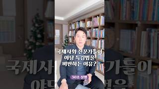 국제사회 전문가들이 야당 특검법을 비판하는 이유? 50초 안에 설명하기 #김진 #돌직구쇼