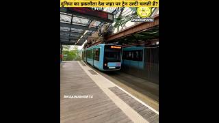 उल्टी चलने वाली ट्रेन? ।ulti chalne vali train?#youtubeshorts #ytshorts