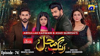 Rang Mahal - Episode 74 - Digitally Presented by Olivia Shukria  - 22nd September 2021 - HAR PAL GEO