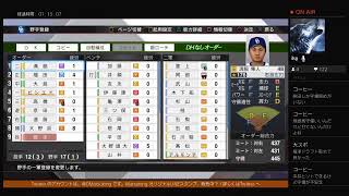 プロ野球スピリッツ2019 ペナントレース　カープ＃27阪神戦