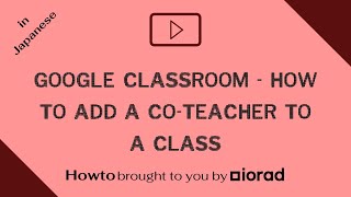 Google Classroom - 同僚の教師をクラスに追加する - How to Add a Co-teacher to a Class -- in Japanese