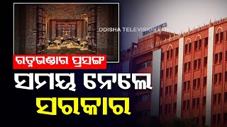 Ratna Bhandar issue: Odisha govt seeks more time to make Raghubir Das Commission report public