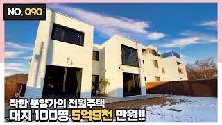 No.090 은퇴 후 조용히 살기 좋은 5억대 용인전원주택!! 대지 100평 방3개 화장실2개[처인구전원주택][용인단독주택]