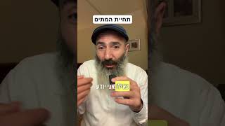 תחיית המתים לאנשים שהם חיים מתים