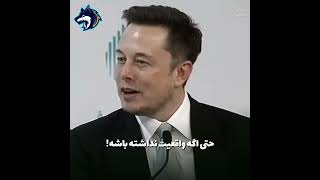 بزرگترین اشتباه ایلان ماسک | ELON MUSK'S BIGGEST MISTAKE