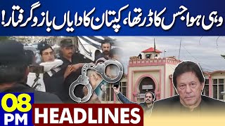 Dunya News Headlines 08:00 PM | Main PTI Leader Arrested | Imran Khan in Trouble | 24 MAY 2024