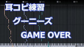 (耳コピ練習)FC グーニーズ GAME OVER [GOONIES]