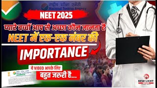 प्यारे बच्चों आप से अच्छा कौन जानता है NEET में एक-एक नंबर की  IMPORTANCE | New Bonus Rule For NEET