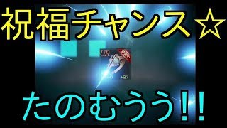 #94 リネレボ【祝福貯まりました！！】久しぶりの祝福チャンス！たのむうう！！