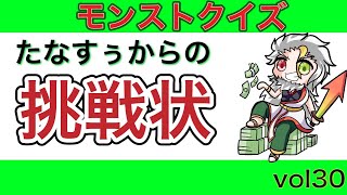 【モンスト】このクエストな〜んだ？？　＃shorts