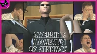 КУПЛИНОВ И УГАРЫ В САН-АНДРЕАС! ► СТРИМОВСКИЕ МОМЕНТЫ С КУПЛИНОВЫМ ► Grand Theft Auto: San Andreas