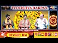 jyotishya darpan know about astrology