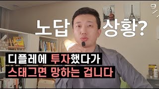 디플레이션이 아니라 스태그플레이션인 이유