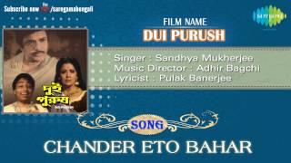 Chander Eto Bahar | Dui Purush | Bengali Movie Song | Uttam Kumar | Sandhya Mukherjee