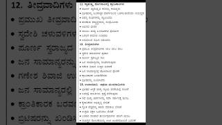 #SSLC #S.S ವಾರ್ಷಿಕ ಪರೀಕ್ಷೆ ಕೇಳಲಾಗಿರುವ #3 ಅಂಕದ ಪ್ರಶ್ನೆ 11,12,13 ಪ್ರಶ್ನೋತ್ತರಗಳು‎@RKclasses-lrm 