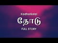 தோடு | Tamil Audio Novel | FullStory | KadhaiSolai.