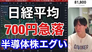 【10/11】日本株、米国株が崩壊！！CPIまで警戒。金利急騰、中国輸出規制で半導体株が大暴落。日経平均は700円下落、インバウンド関連は強い。円安加速で日銀介入ライン1ドル＝146円突破か？