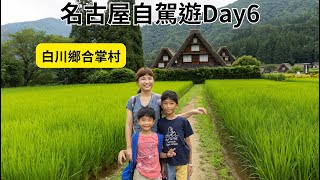 【日本名古屋旅遊6】白川鄉合掌村、牧歌の里｜2024 愛知岐阜自駕遊Day6