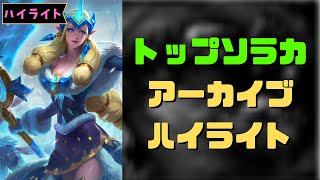 【LOL】D1がそれはもう楽しそうに語るトップソラカ講座