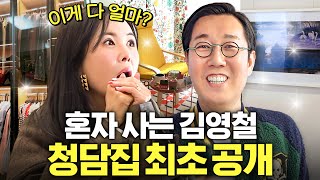 나혼자 김영철 '청담 구찌 하우스'에서 장영란이 제일 탐낸 것은? (사생활)