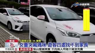 小孩哭鬧不下車 竟直接鎖車內懲罰│中視新聞 20171207