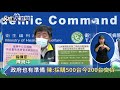 快新聞／感謝民間募捐「救命神器hfnc」　陳時中「政府也有準備」：採購500台今200台交貨－民視新聞