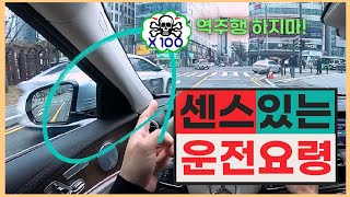 [운전요령] 🚗 초보운전 도로주행 센스있는 운전법 / 초보운전 나혼자탄다