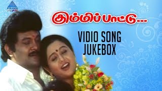 Kummi Pattu Tamil Movie Songs | Video Jukebox | Prabhu | Devayani | Ilayaraja | Pyramid Glitz Music