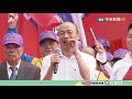 【特別公開】舞台背板「超大國旗」宣示愛國忠心！　顏清標霸氣喊話　顏家「五代同堂」力挺韓國瑜！