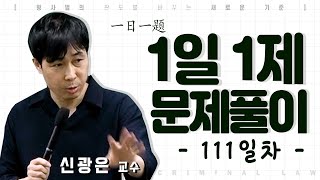 1일1제 111일차_03월30일(화) [유가증권]