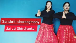 Jai Jai Shivshankar Song | Hrithik Roshan | Tiger Shroff | Vishal & Shekhar | Sanskriti Choreography