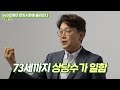 대량 해고 860만 은퇴 쓰나미 왔다. 죽을때 까지 일하는 시대 김경록 박사 1부