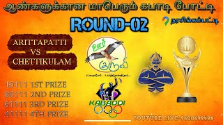 🔴LIVE:- ARITTAPATTI VS CHETTIKULAM | ROUND-02 |MENS KABADDI MATCH NARASINGAPATTI #prokabaddi