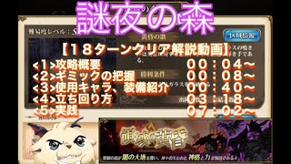 【ランモバ】領域の黄昏(光隕暗域)：謎夜の森 SS